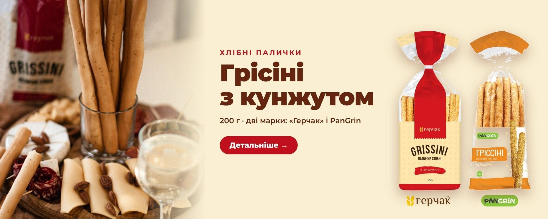 Грісіні з кунжутом «Герчак» і PanGrin, 200 г